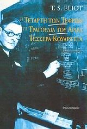 Η ΤΕΤΑΡΤΗ &hellip;