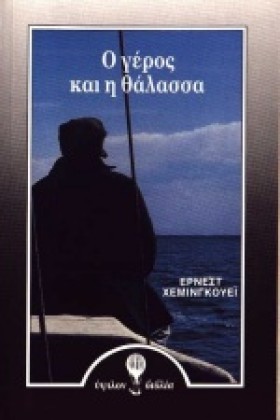 Ο ΓΕΡΟΣ ΚΑ …