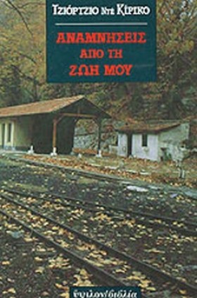ΑΝΑΜΝΗΣΕΙΣ &hellip;