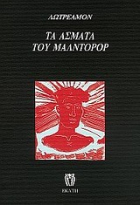 ΤΑ ΑΣΜΑΤΑ …