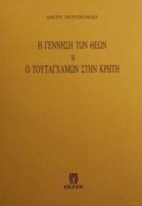 Η ΓΕΝΝΗΣΗ &hellip;