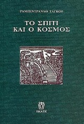 ΤΟ ΣΠΙΤΙ Κ …