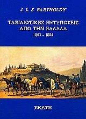ΤΑΞΙΔΙΩΤΙΚ &hellip;