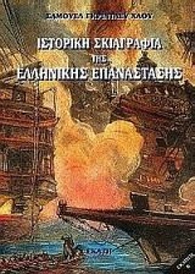 ΙΣΤΟΡΙΚΗ Σ &hellip;