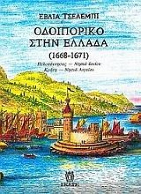 ΟΔΟΙΠΟΡΙΚΟ …