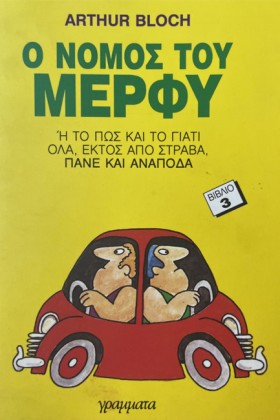 Ο ΝΟΜΟΣ ΤΟ …