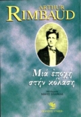 ΜΙΑ ΕΠΟΧΗ …