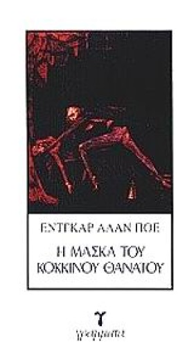 Η ΜΑΣΚΑ ΤΟ &hellip;