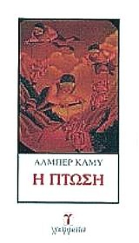 Η ΠΤΩΣΗ-ΓΡ &hellip;