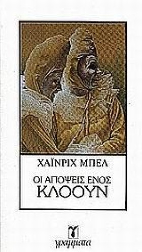 ΟΙ ΑΠΟΨΕΙΣ …