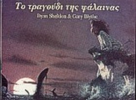 ΤΟ ΤΡΑΓΟΥΔ …