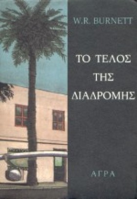 ΤΟ ΤΕΛΟΣ Τ …