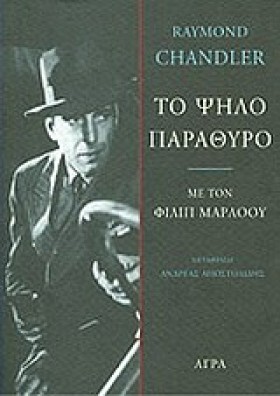 ΤΟ ΨΗΛΟ ΠΑ &hellip;