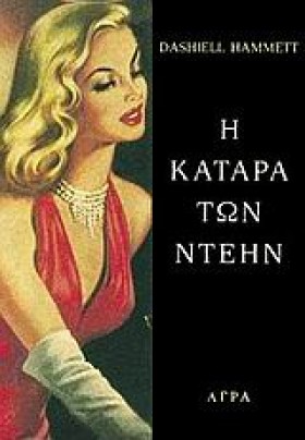 Η ΚΑΤΑΡΑ Τ &hellip;