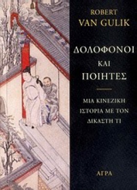 ΔΟΛΟΦΟΝΟΙ …