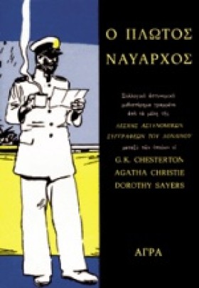 Ο ΠΛΩΤΟΣ Ν …
