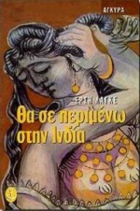 ΘΑ ΣΕ ΠΕΡΙ …