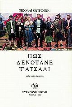 ΠΩΣ ΔΕΝΟΤΑ &hellip;
