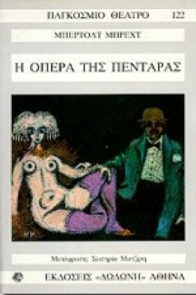 Η ΟΠΕΡΑ ΤΗ …