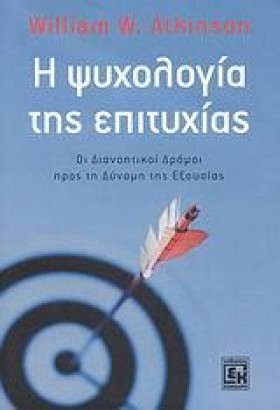 Η ΨΥΧΟΛΟΓΙ &hellip;