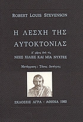 Η ΛΕΣΧΗ ΤΗ &hellip;