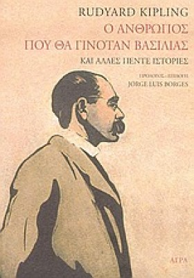 Ο ΑΝΘΡΩΠΟΣ …