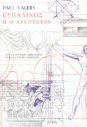 ΕΥΠΑΛΙΝΟΣ …