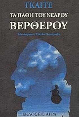 ΤΑ ΠΑΘΗ ΤΟ …