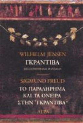 ΓΚΡΑΝΤΙΒΑ