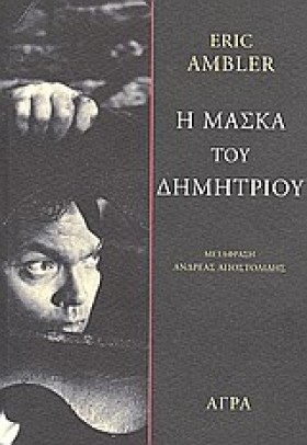 Η ΜΑΣΚΑ ΤΟ &hellip;