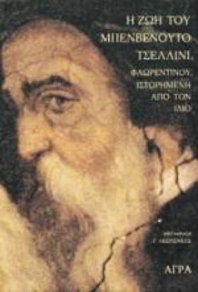 Η ΖΩΗ ΤΟΥ …