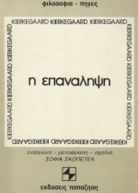 Η ΕΠΑΝΑΛΗΨ …