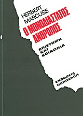 Ο ΜΟΝΟΔΙΑΣ &hellip;