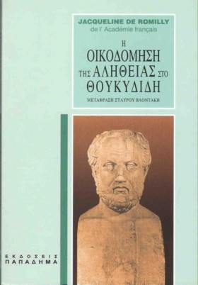 Η ΟΙΚΟΔΟΜΗ &hellip;