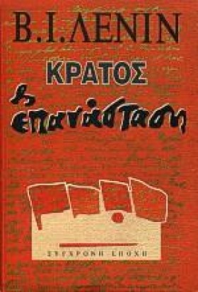 ΚΡΑΤΟΣ ΚΑΙ …