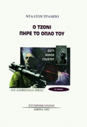Ο ΤΖΟΝΙ ΠΗ &hellip;