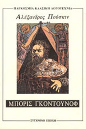 ΜΠΟΡΙΣ ΓΚΟ …