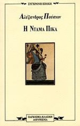 Η ΝΤΑΜΑ ΠΙ &hellip;