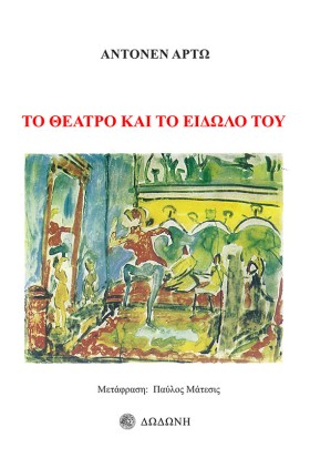ΤΟ ΘΕΑΤΡΟ &hellip;