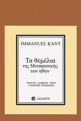 ΤΑ ΘΕΜΕΛΙΑ …