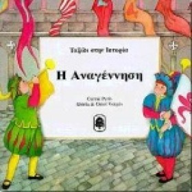 Η ΑΝΑΓΕΝΝΗ &hellip;