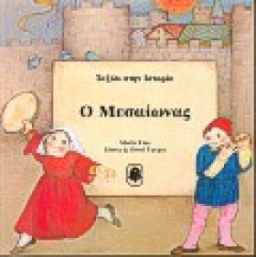 Ο ΜΕΣΑΙΩΝΑ &hellip;