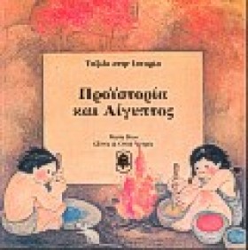 ΠΡΟΙΣΤΟΡΙΑ &hellip;