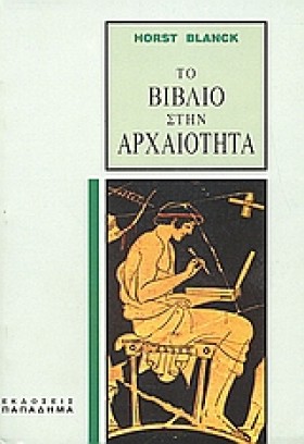 ΤΟ ΒΙΒΛΙΟ …