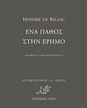 ΕΝΑ ΠΑΘΟΣ …