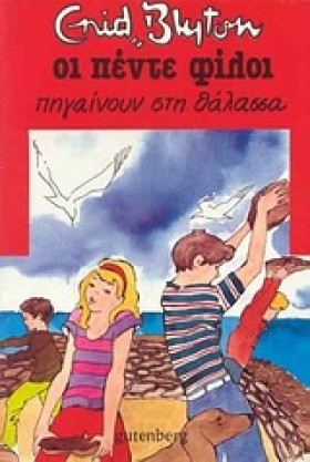 ΟΙ 5 ΦΙΛΟΙ …