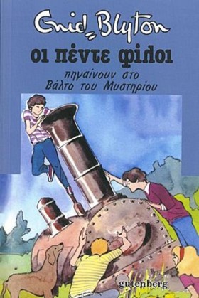 ΟΙ 5 ΦΙΛΟΙ …