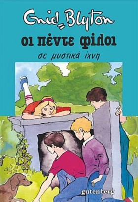 ΟΙ 5 ΦΙΛΟΙ …