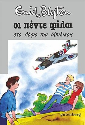 ΟΙ 5 ΦΙΛΟΙ &hellip;