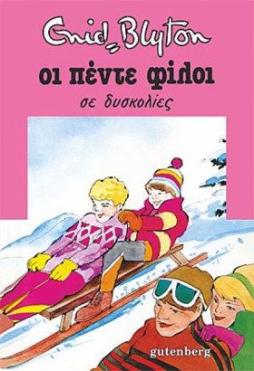 ΟΙ 5 ΦΙΛΟΙ &hellip;